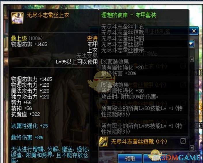 《DNF》天道无为武器属性介绍