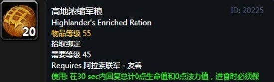 《魔兽世界》怀旧服阿拉索联军声望奖励大全