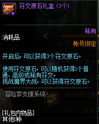 《DNF》符文原石介绍