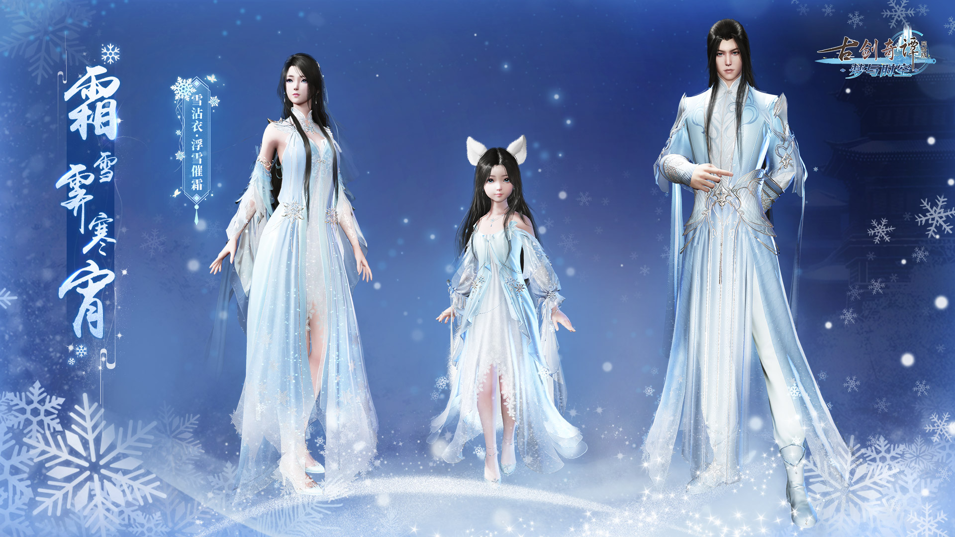 《古剑奇谭OL》冰雪主题月玩法攻略