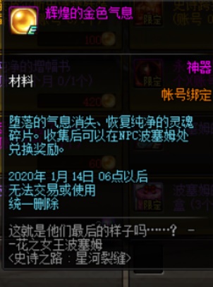 《DNF》超星河裂缝门票获得方法