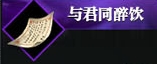 《逆水寒》醉里摘星奇遇任务攻略