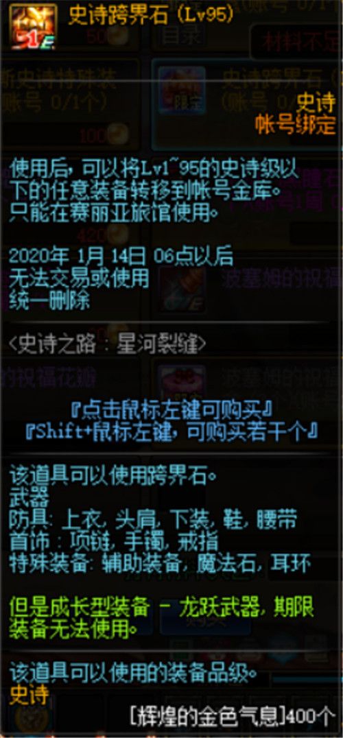 《DNF》史诗之路星河裂缝玩法攻略