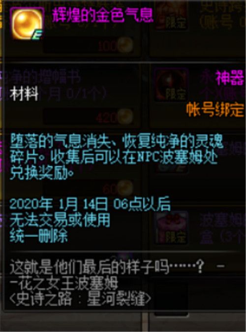《DNF》史诗之路星河裂缝玩法攻略