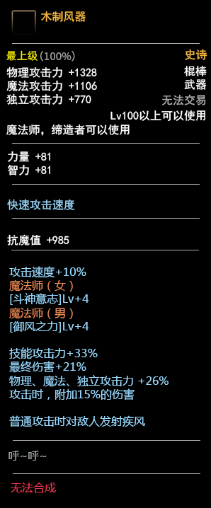 《DNF》100缔造者武器介绍