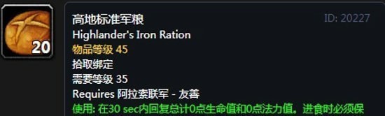 《魔兽世界》怀旧服阿拉索联军声望奖励大全