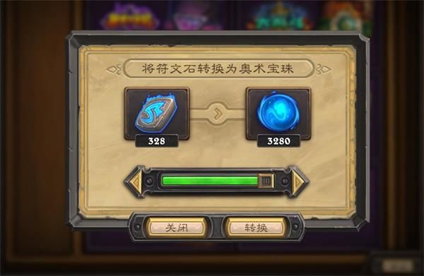 《炉石传说》奥术宝珠获得方法
