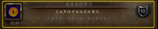 《魔兽世界》腐蚀者的末日成就介绍