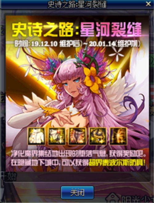 《DNF》史诗之路星河裂缝玩法攻略