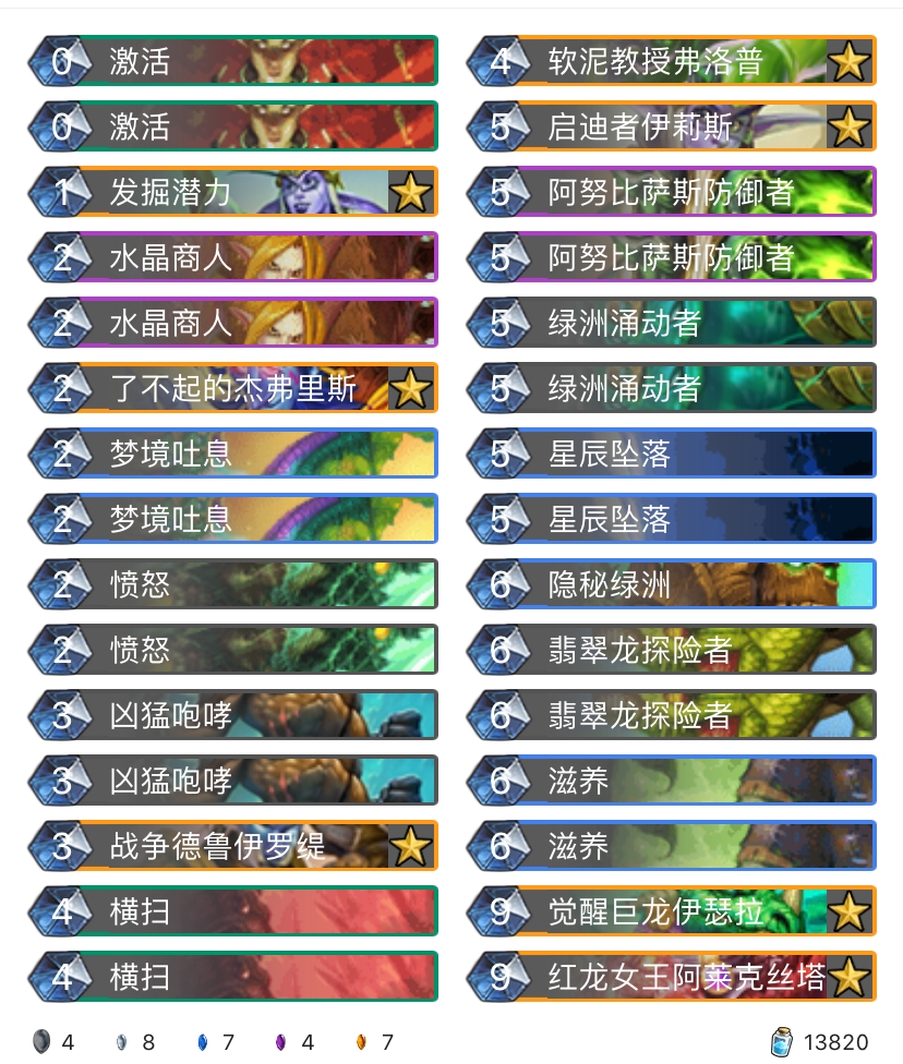 《炉石传说》巨龙降临任务龙德卡组介绍