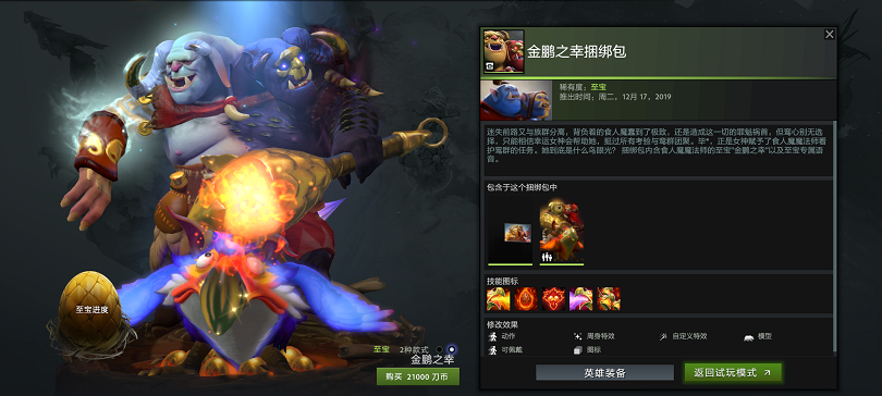 《DOTA2》2019迎霜节奖励介绍