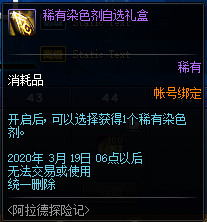 《DNF》高级探险家奖励一览