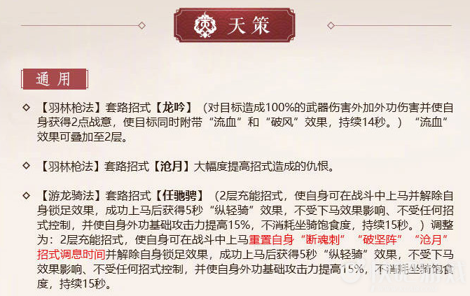 《剑网3》怒海争锋天策改动介绍