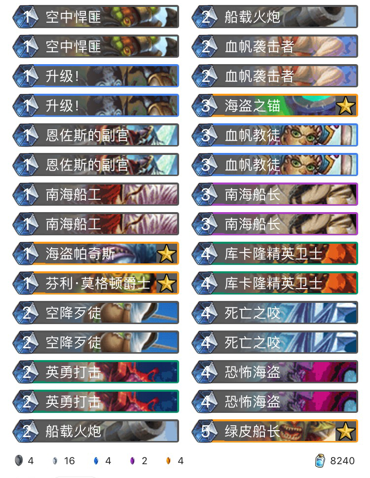 《炉石传说》巨龙降临狂野海盗战卡组介绍