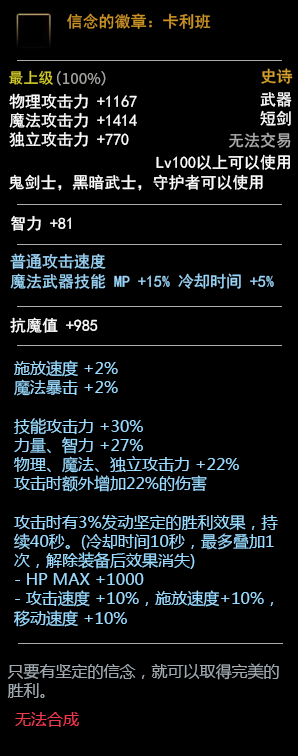 《DNF》100黑暗武士武器介绍