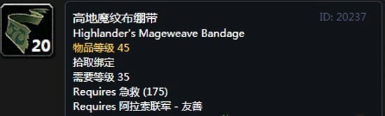《魔兽世界》怀旧服阿拉希高地声望奖励大全