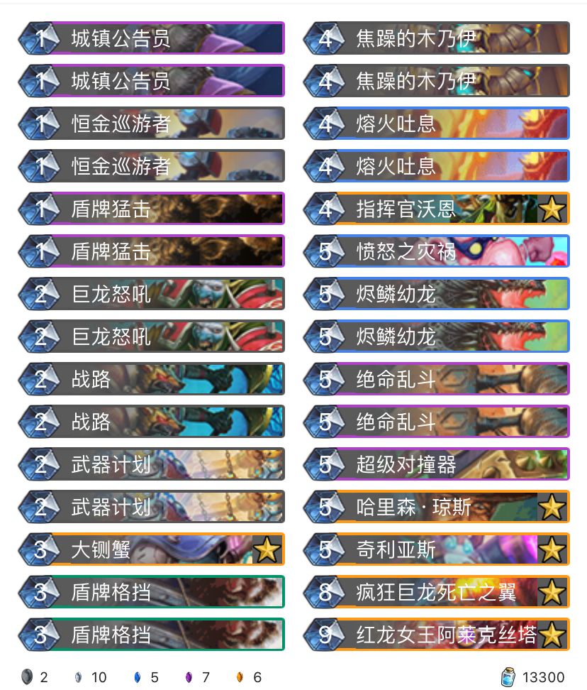 《炉石传说》巨龙降临龙防战卡组构筑