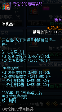 《DNF》克伦特的增幅福袋奖励介绍