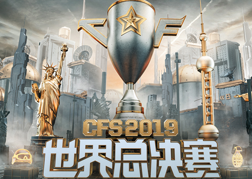 《CF》S2019世界总决赛加油活动地址介绍