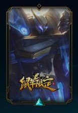 《LOL》2020鼠年限定盖伦皮肤价格