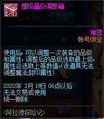 《DNF》初级探险家奖励一览