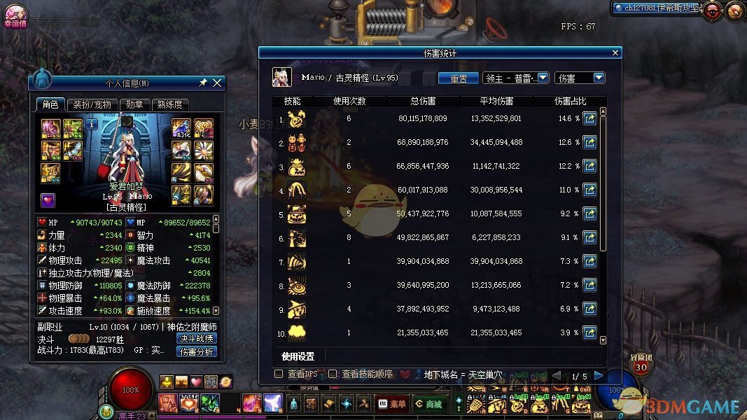 《DNF》2020魔道装备推荐