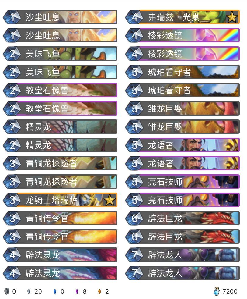 《炉石传说》巨龙降临龙骑卡组介绍