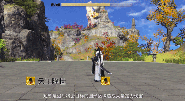 《天涯明月刀》天王降世技能效果一览