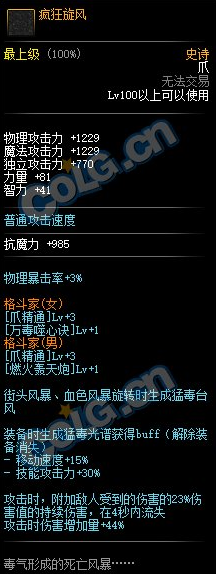 《DNF》疯狂旋风属性外观一览