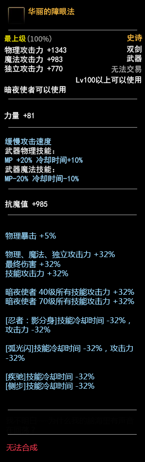 《DNF》100暗夜使者武器介绍