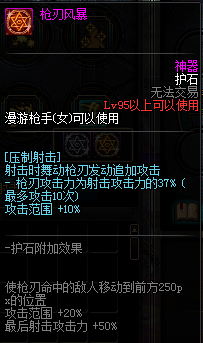 《DNF》男漫游护石符文介绍