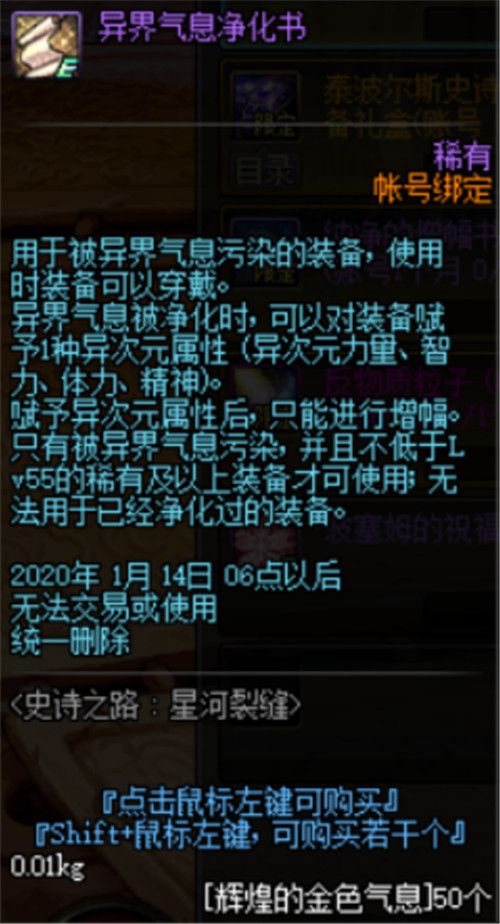 《DNF》史诗之路星河裂缝玩法攻略