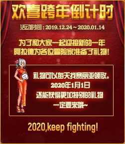 《DNF》欢喜跨年倒计时奖励内容汇总