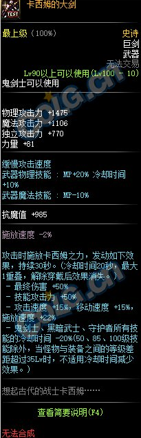 《DNF》100级史诗巨剑卡西姆的大剑介绍