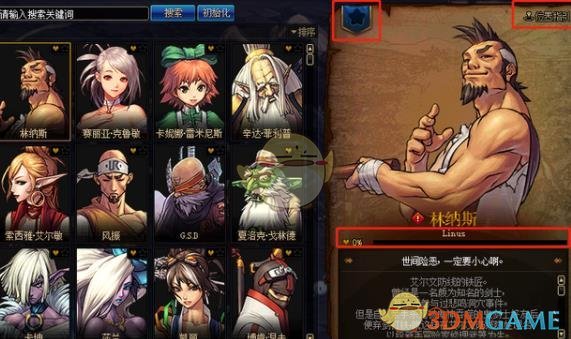 《DNF》人物辞典玩法介绍