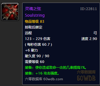 《魔兽世界》怀旧服灵魂之弦获得方法