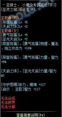 《DNF》暗黑圣殿的记忆十字架属性外观一览
