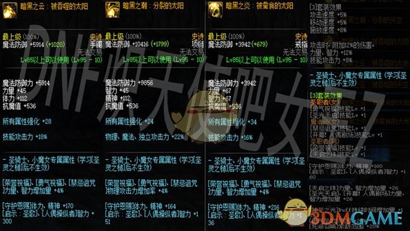 《DNF》2020奶妈装备选择