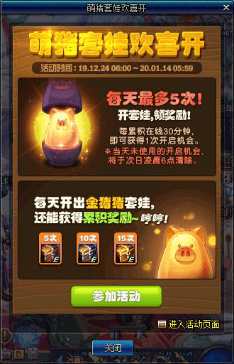 《DNF》萌猪套娃欢喜开奖励汇总