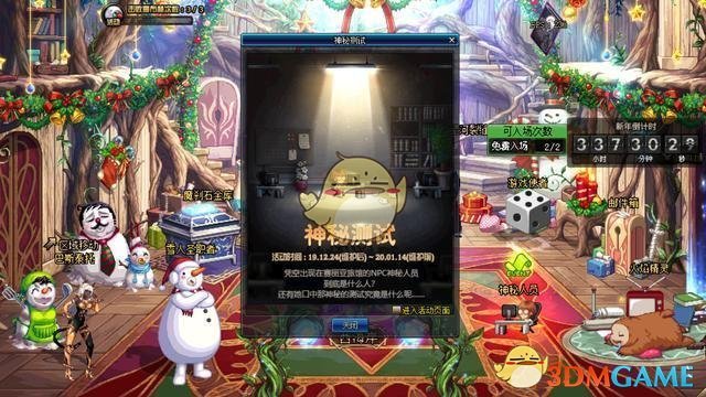 《DNF》2020神秘测试玩法介绍