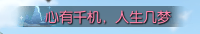 《逆水寒》新千机迷境玩法介绍
