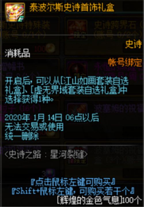 《DNF》史诗之路星河裂缝玩法攻略