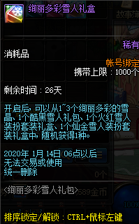 《DNF》绚丽多彩雪人礼盒介绍
