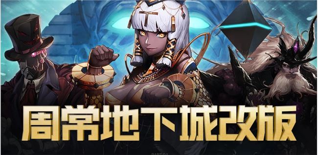 《DNF》周常地下城改版进入方法介绍