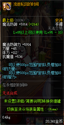 《DNF》流逝轮回的时间介绍
