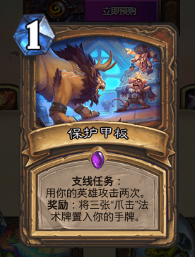 《炉石传说》巨龙降临版本新卡保护甲板介绍