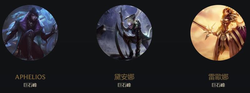 《LOL》新英雄Aphelios上线时间介绍