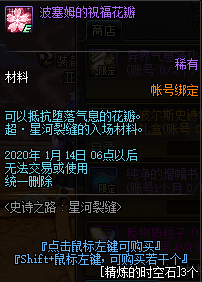 《DNF》2020史诗之路星河裂缝奖励介绍