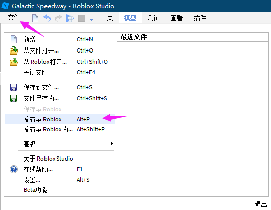 《Roblox》完成和发布使用教学