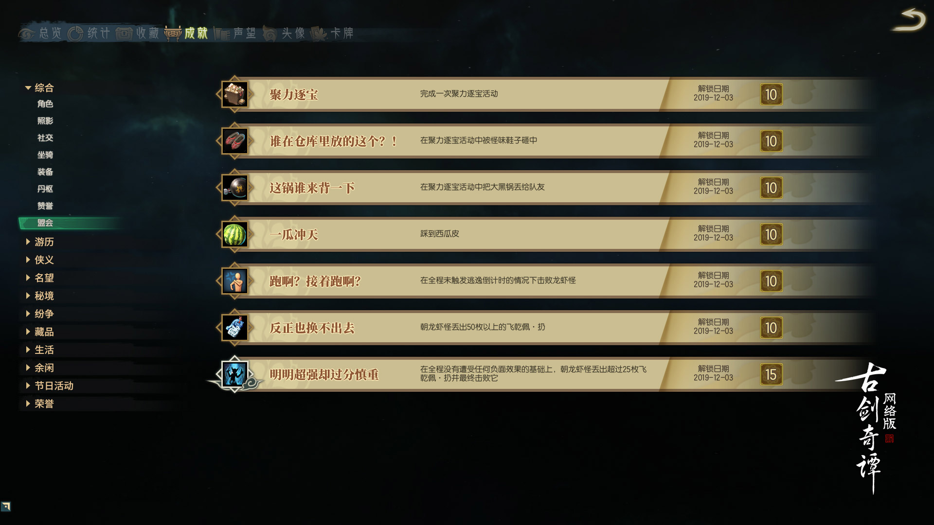 《古剑奇谭OL》新聚力逐宝玩法介绍